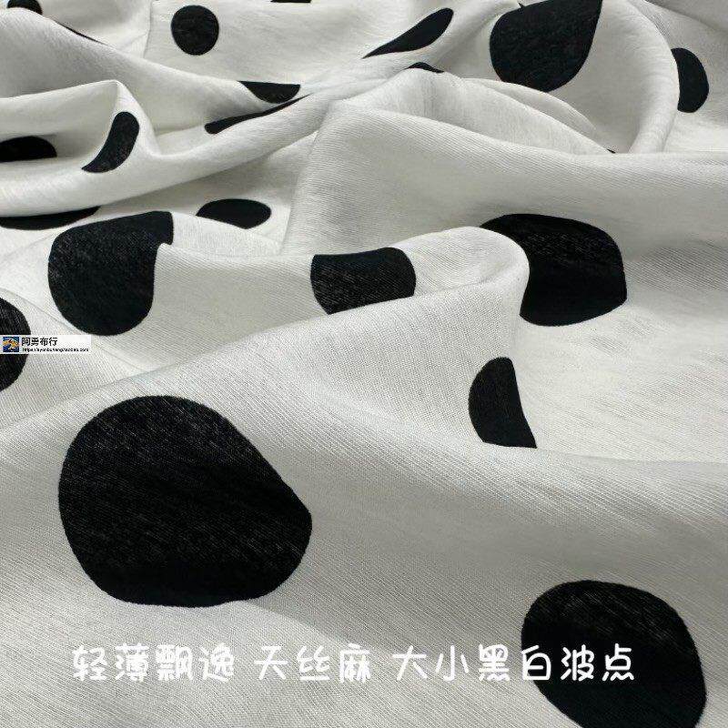 天丝棉亚麻大小黑白波点软糯飘逸夏薄凉裤连衣裙衬衫薄外套布面料