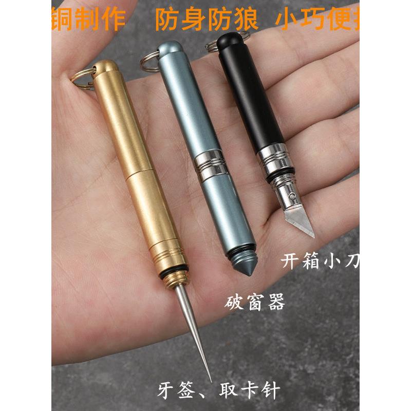 多功能牙签小刀破窗锥三合一钥匙扣随身便携取卡针户外小刀防身