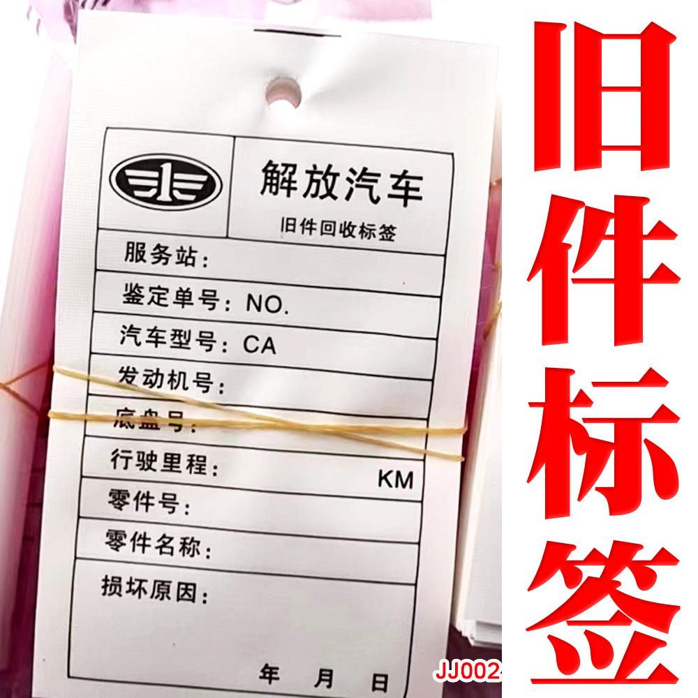 撕不破防水布标 汽车故障件 旧件回收标签 农机配件标签 尼龙布标