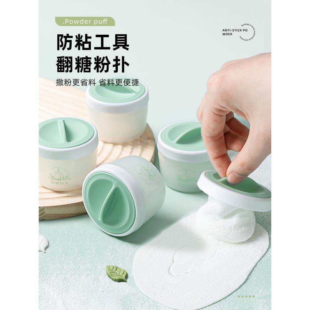 防沾粉扑蛋糕饼干洒淀粉器翻糖撒粉神器擀面饺子皮防粘翻糖工具
