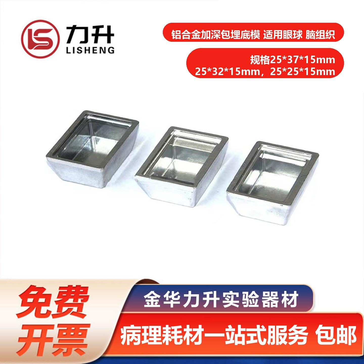 加深铝合金包埋底模 病理组织包框 石蜡包埋底模 包埋模具 可开票