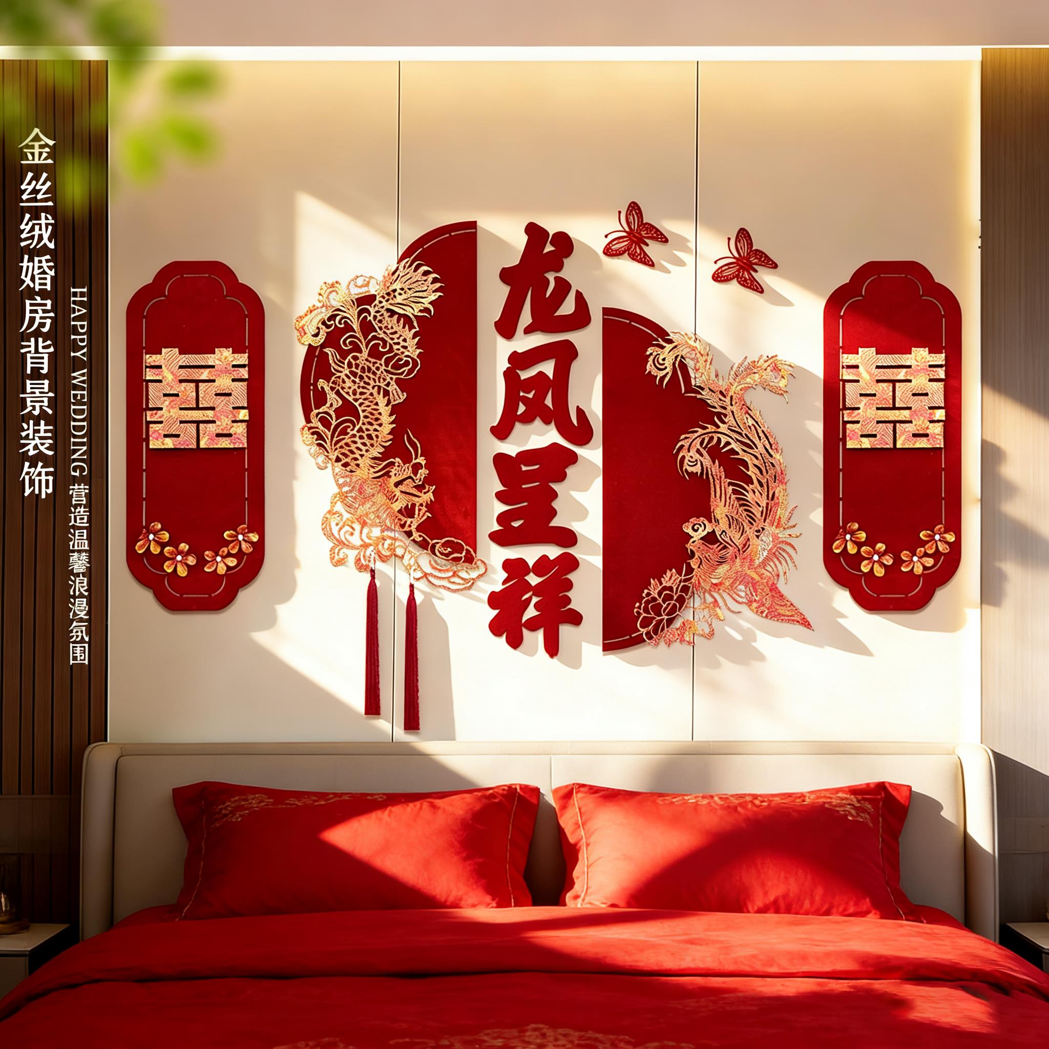 顺便买卖婚房布置高档金丝绒喜字拉花套装结婚龙凤背景墙卧室全套