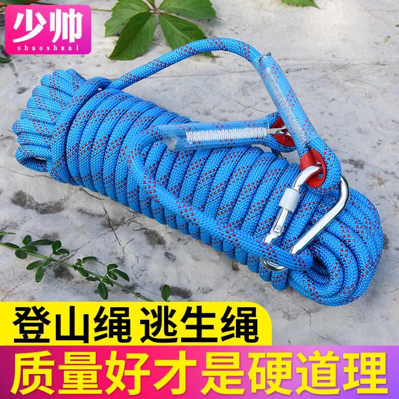 少帅逃生绳安全绳家用耐磨高空安全绳子户外尼龙绳救生绳登山绳
