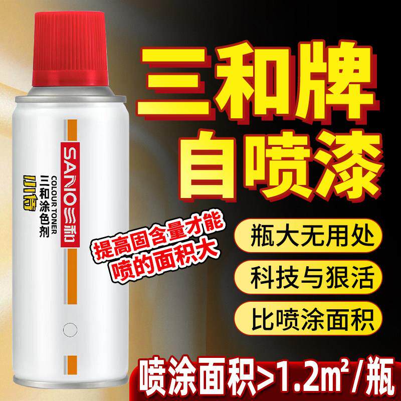 三和自动喷漆手摇自喷漆汽车专用涂鸦黑色白色光油清漆金属防锈漆