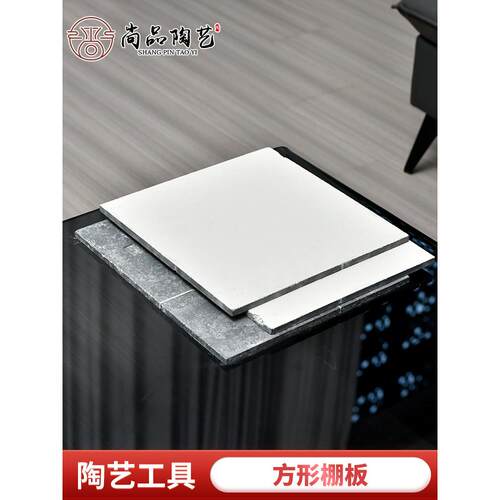尚品陶艺高温电窑棚板窑炉碳化硅方形棚板陶艺烧制工具耐火板窑具