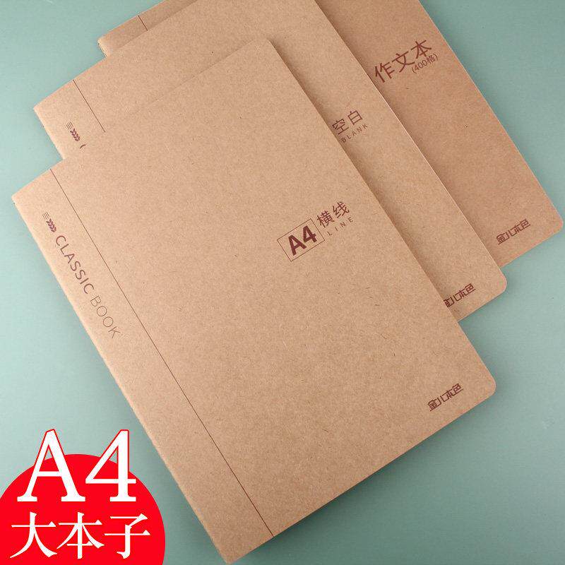 A4牛皮纸笔记本子简约空白网格本大本缝线横线本a4车线方格作文本