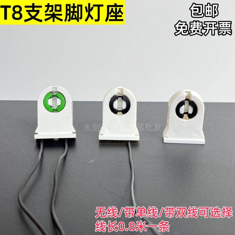 T8灯座灯头支架头LED灯管灯座灯脚日光灯座荧光灯配件灯管支架脚