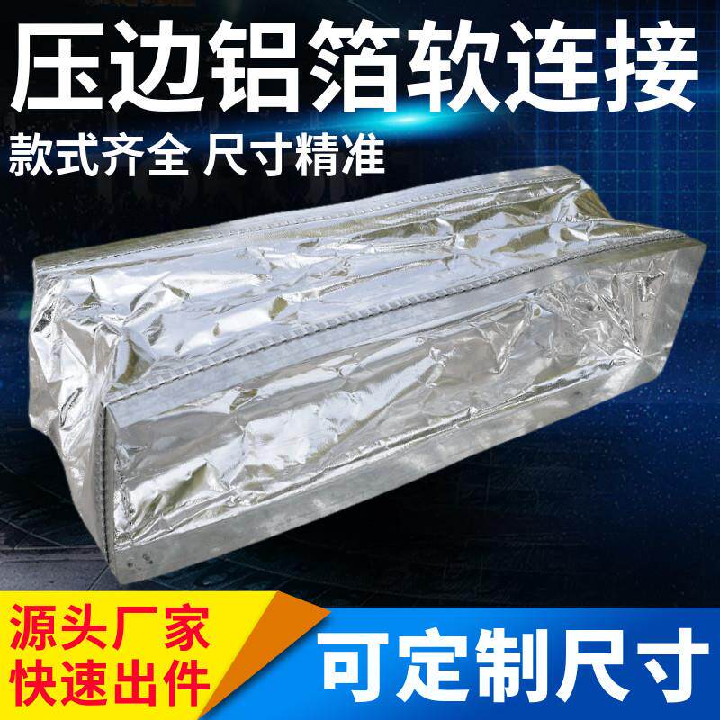 中央空调压边铝箔软连接风机盘管出风口保温软接伸缩延长通导风道