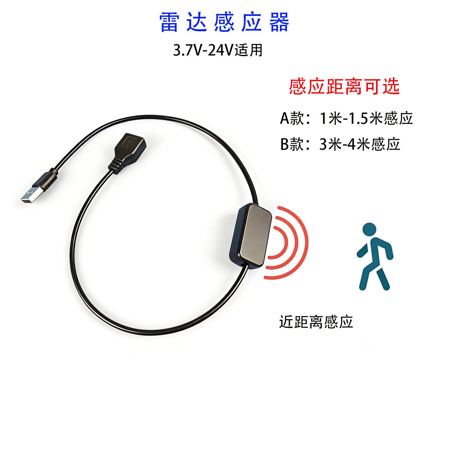 5vUSB灯近距离雷达感应开关5.8G微波扫描监测移动感应器led控制器