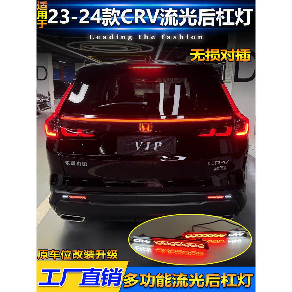 适用于23-24款本田CRV专用后杠灯反光板改装LED刹车灯流水转向灯
