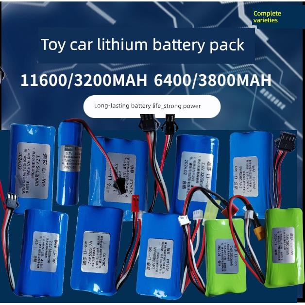 玩具遥控车3.7V7.4V充电电池组进口锂离子电池四驱车挖掘机大容量