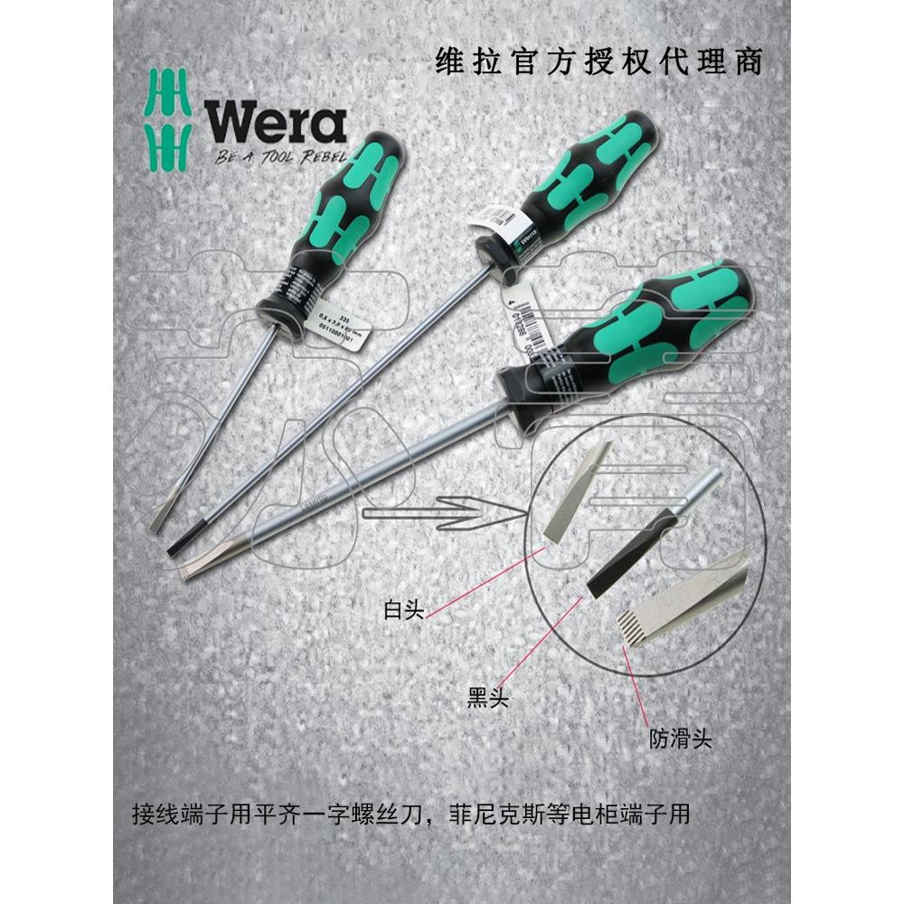 德国Wera维拉335一字螺丝刀菲尼克斯接线端子用2/2.5/3.0/3.5/4mm