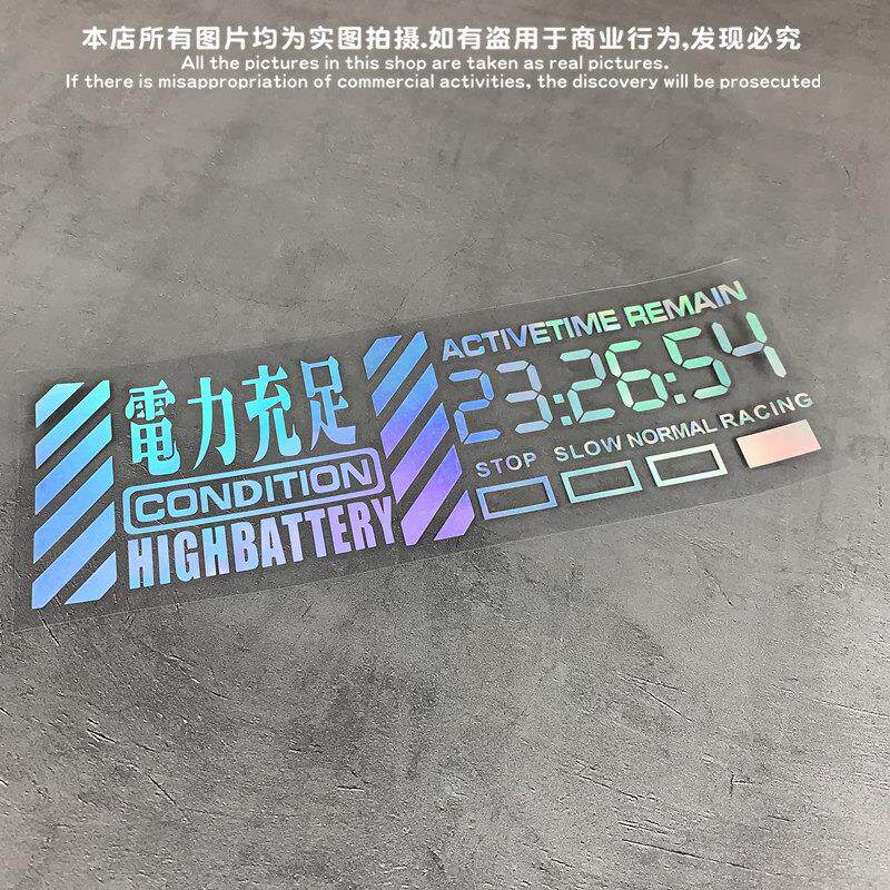 新世纪福音战士EVA暴走电力充足余量标志反光汽车贴纸