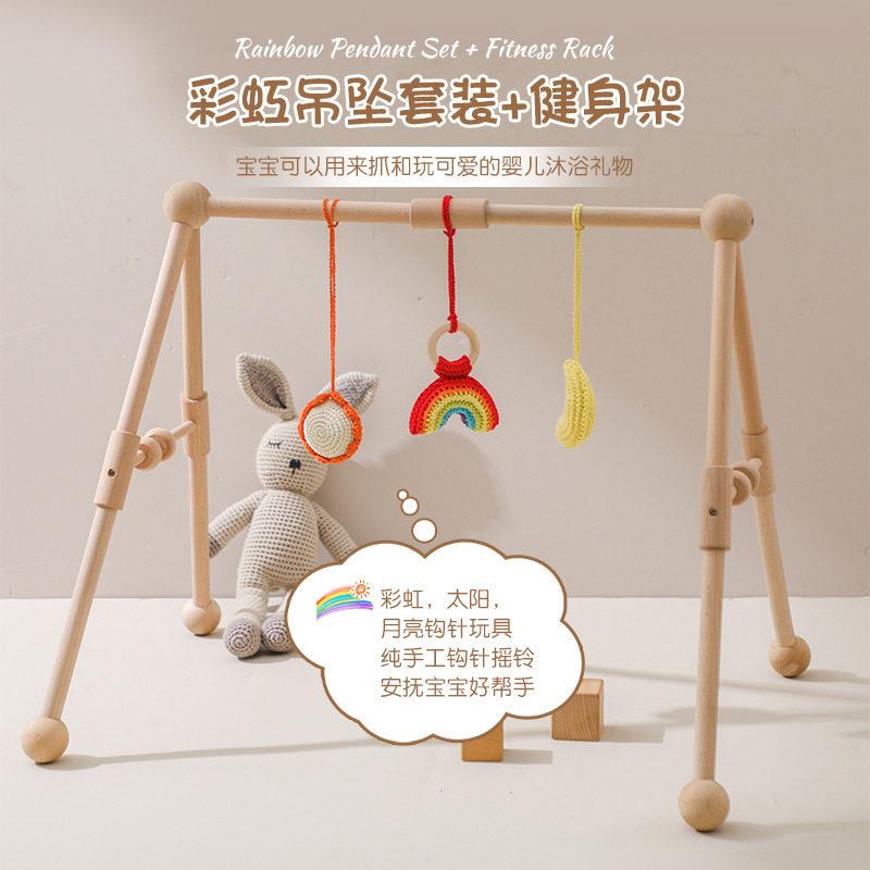 木质婴儿健身架宝宝抓握钩针彩虹吊坠玩具新生儿运动爬行健身