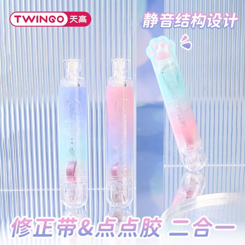 天高修正带小学生专用可擦点点胶两用360度旋转嘴可换替芯高颜值