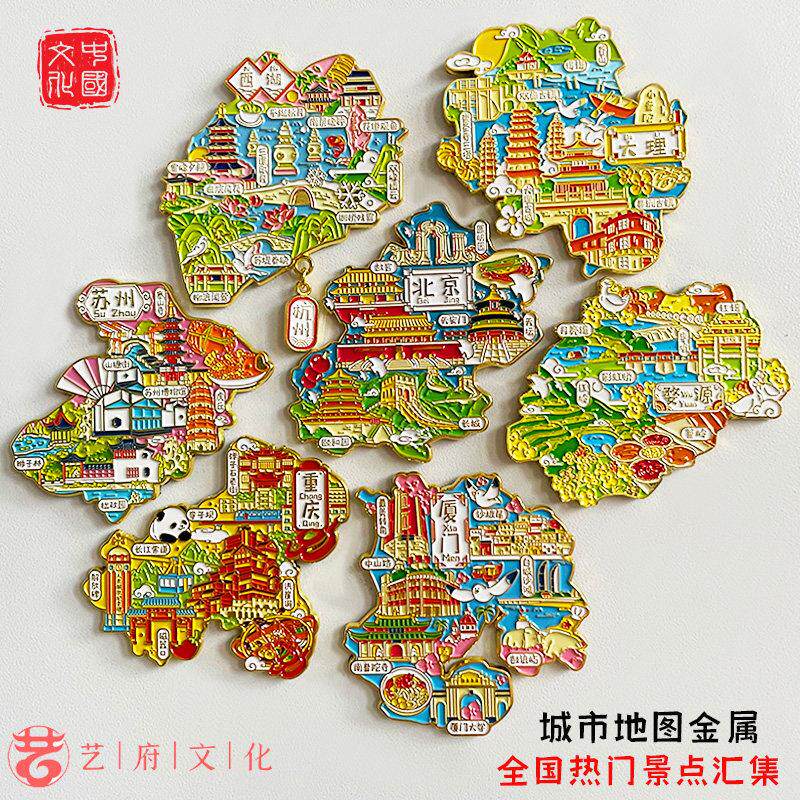 全国城市金属图案景点创意冰箱贴国潮旅游纪念品上海天津长沙北京