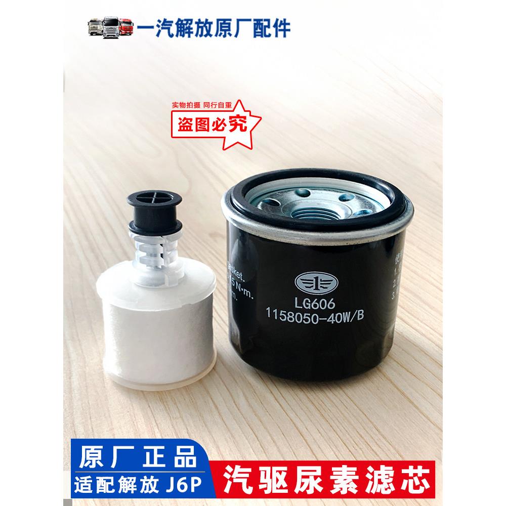 解放J6P气驱尿素滤芯j7尿素箱滤清器滤网尿素罐内外滤芯原厂配件