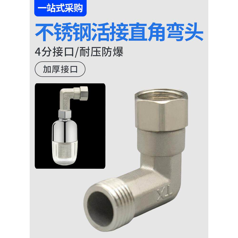 304不锈钢90度直角转接弯头4分活接转接头变径燃气热水器水管配件