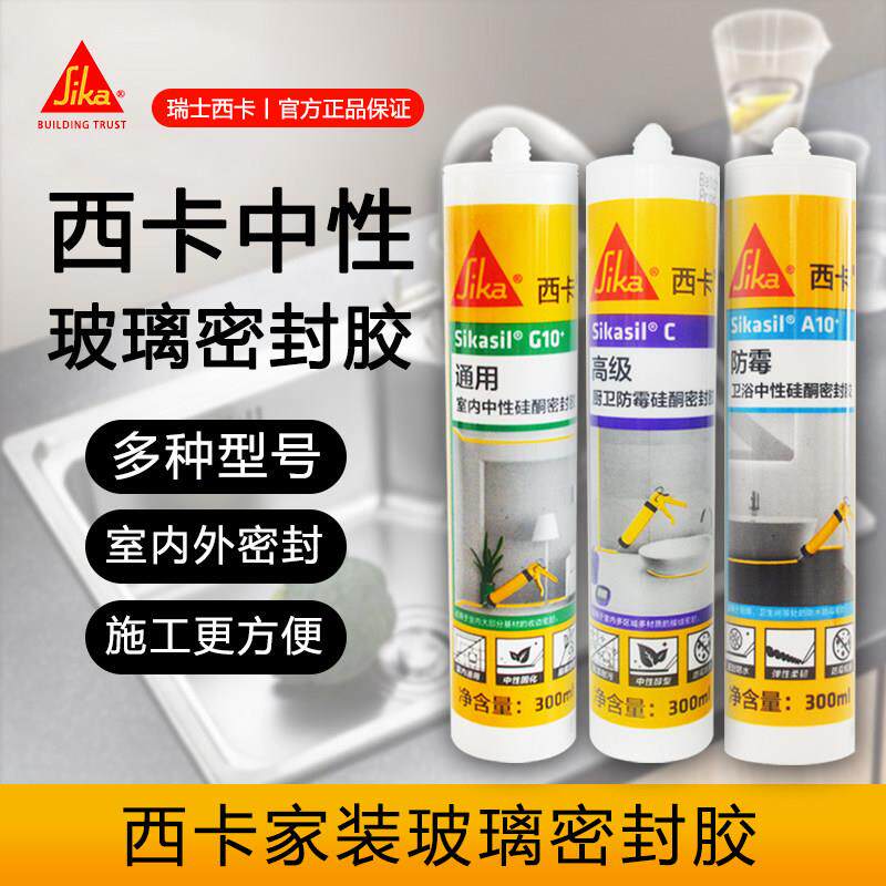 西卡玻璃胶防霉防水密封胶门窗厨房卫生间透明瓷白色硅酮中性卫浴