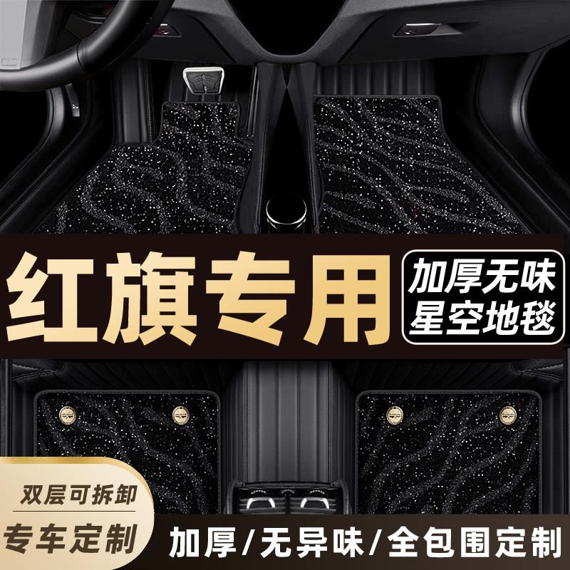 适用 于红旗H5 HS5 EQM5 H9 HS3 H6 H7 HS7全包围脚垫汽车用品