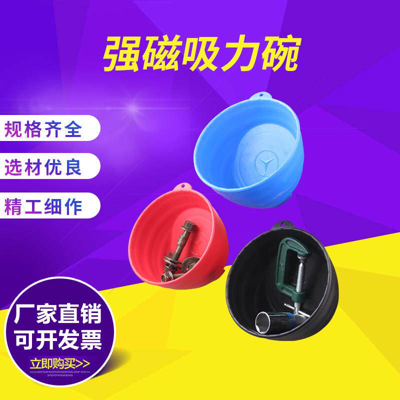 汽车磁力吸碗零件盒螺丝盒磁铁碗零件盒螺丝零件收纳磁力碗