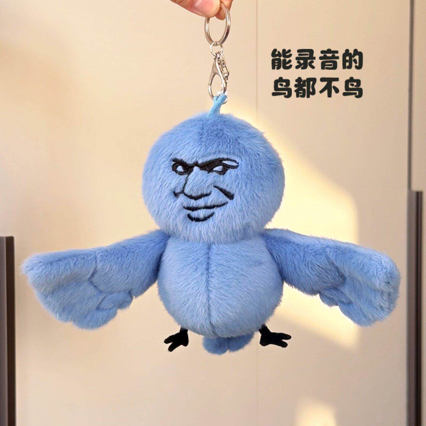 鸟都不鸟你之可爱搞怪毛绒玩具表情包挂件蓝鸟玩偶抽象公仔可录音