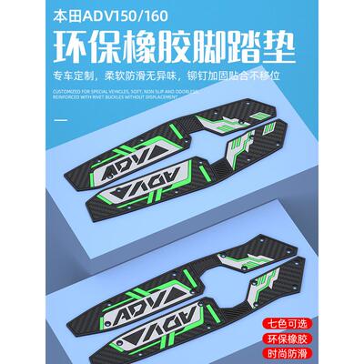 适用于ADV160改装脚踏板摩托车脚垫橡胶脚垫ADV150装饰脚垫改装
