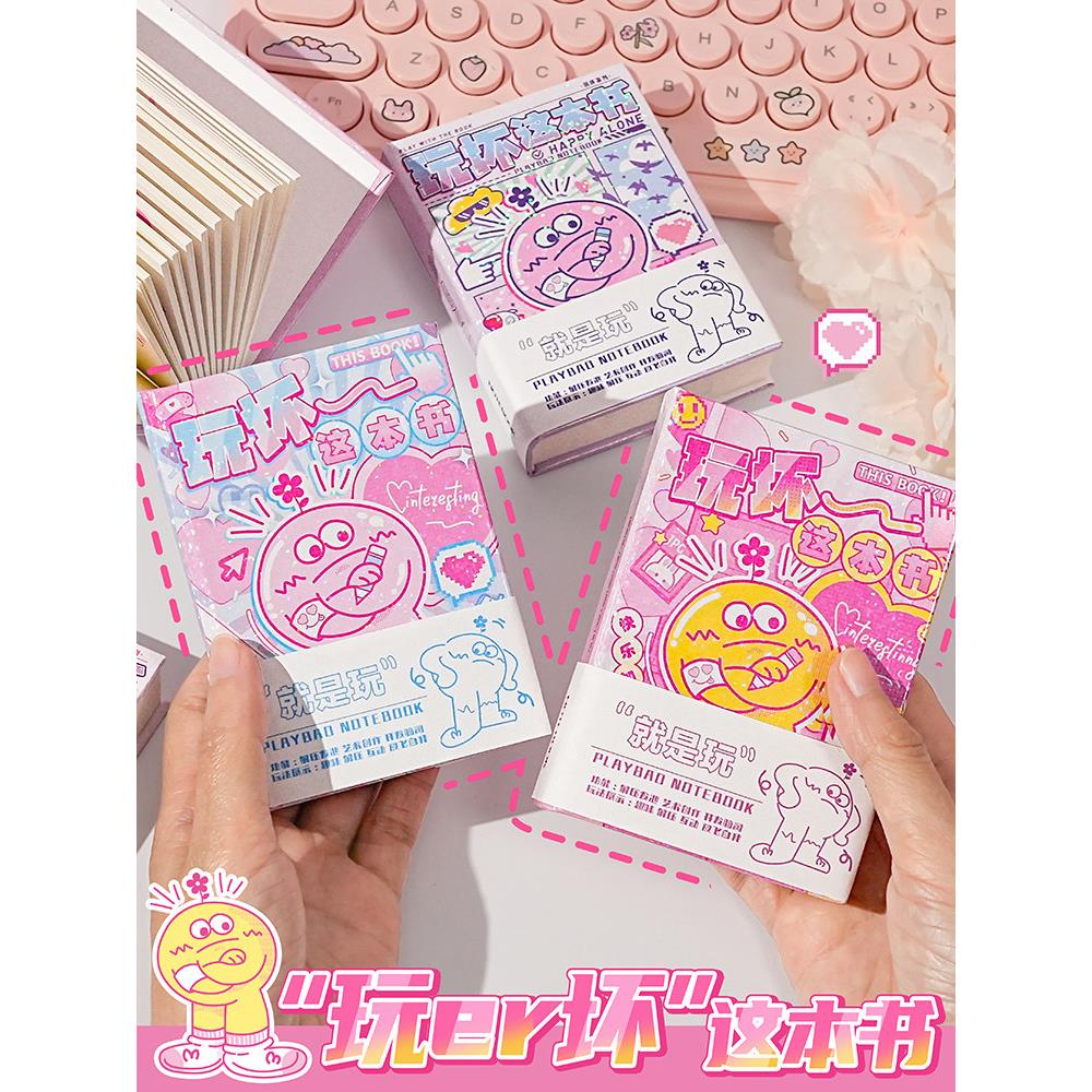 玩坏这本书正版全套女孩迷你儿童解压大本2024年趣味笔记本小学生