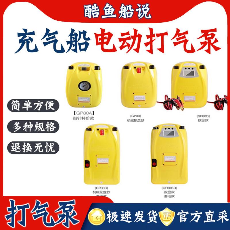 包邮快速智能车载直流12V橡皮艇电动充气泵充气吸气打气电泵GP80