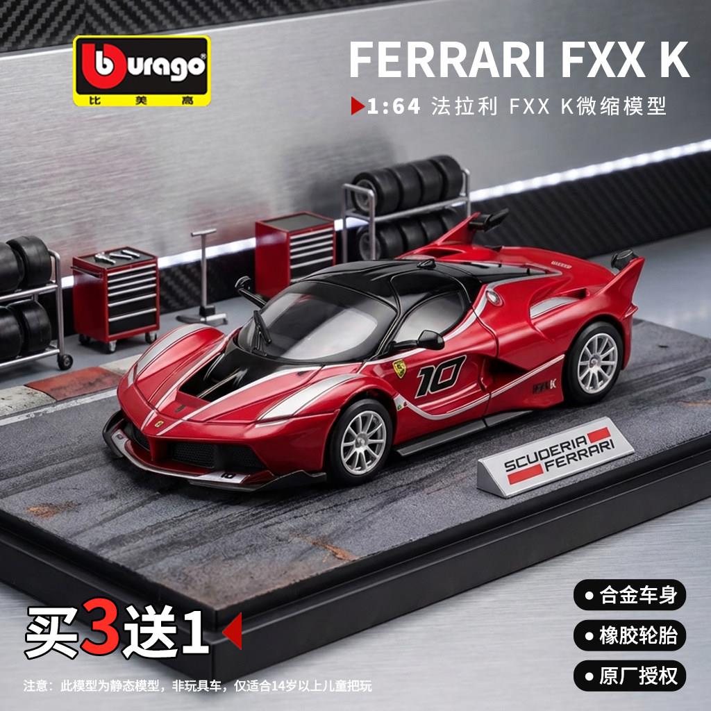 1:64法拉利fxxk合金车模F40仿真拉法跑车玩具车收藏汽车摆件男孩