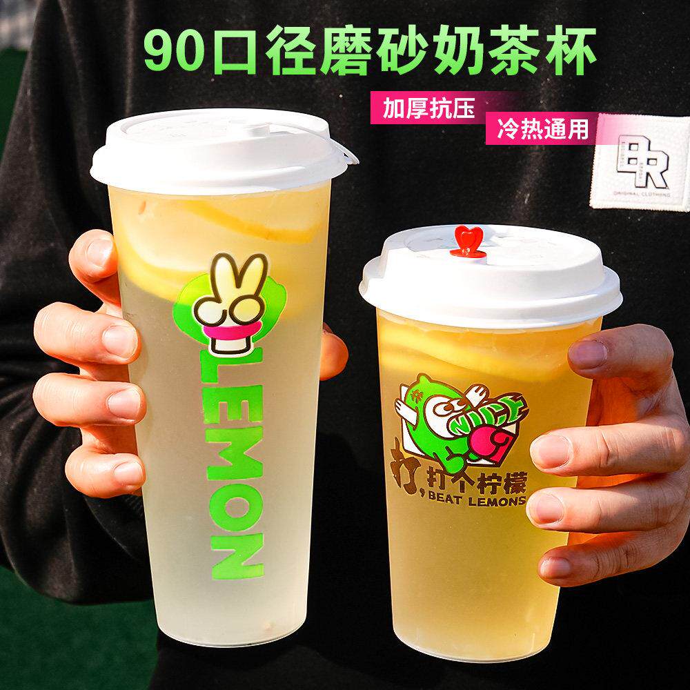 90口径注塑磨砂杯柠檬茶杯子700ml一次性奶茶杯商用带盖500定制