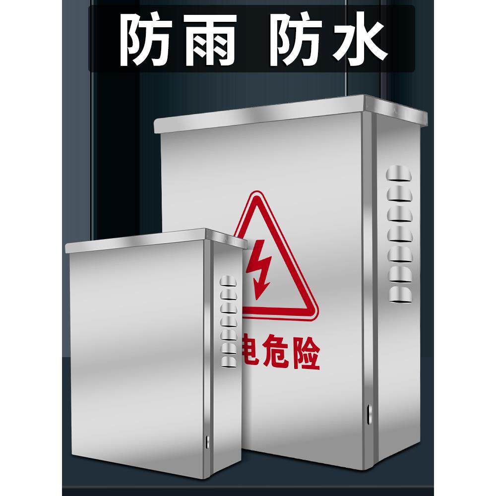 户外不锈钢防水箱监控接线盒室外壁装配电箱防雨交换机电源收纳箱