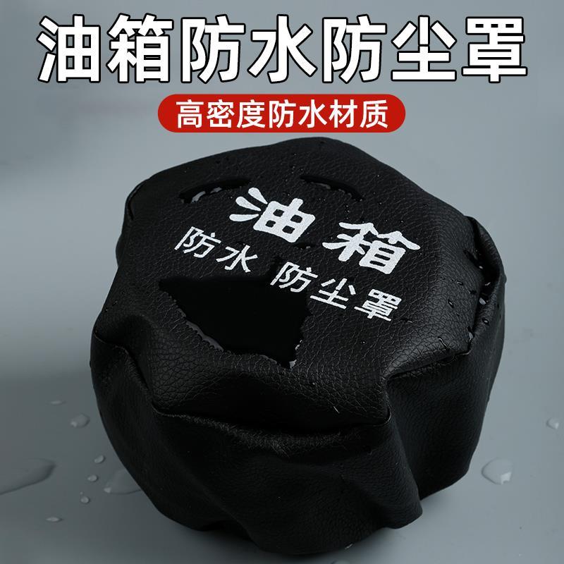 通用大货车油箱帽尿素帽防尘防水罩油箱盖油箱帽子油箱罩柴油车套