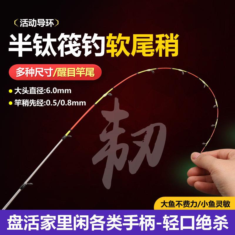 冰钓马口杆改装内插式直径6mm筏竿玻纤半钛合金竿稍抛投船筏竿杆