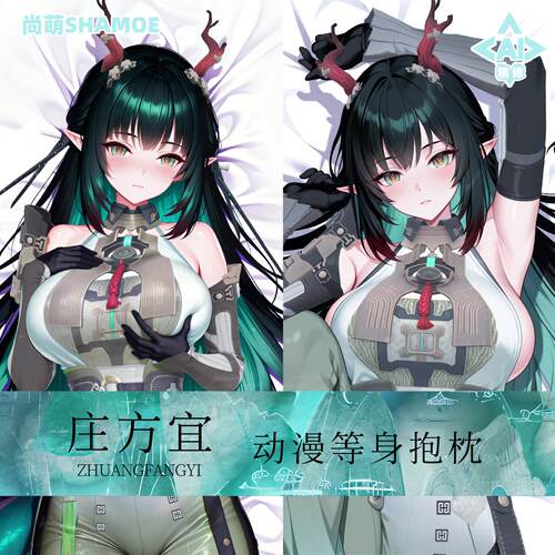 尚萌明日方舟终末地庄方宜等身抱枕套周边二次元宅男长条靠枕