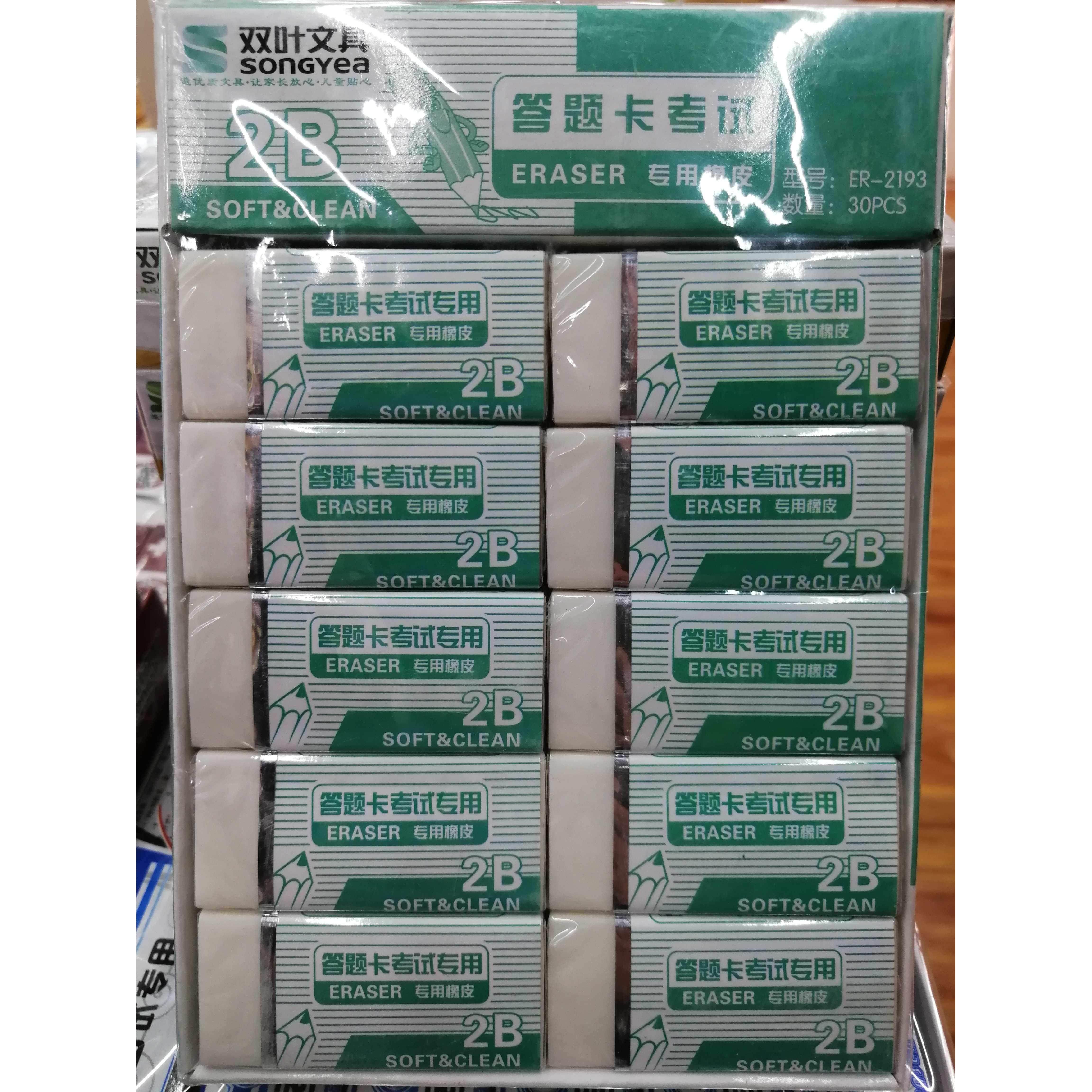 双叶2B专业橡皮擦 2B考试专用橡皮擦 答题卡 涂卡笔学生橡皮
