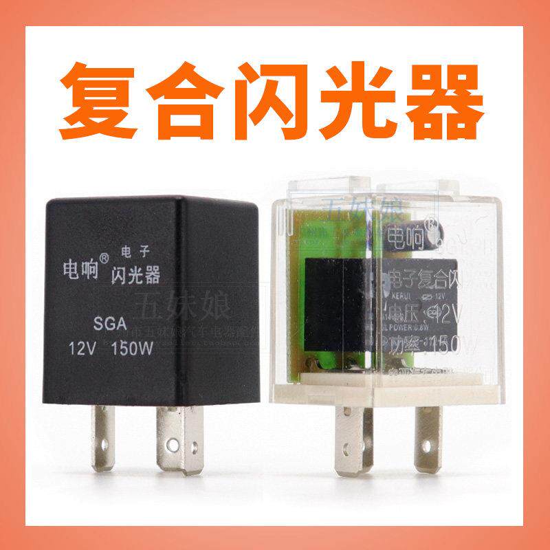 包邮 汽车通用型LED电子闪光继电器12v24v电动摩托车转向灯闪光器