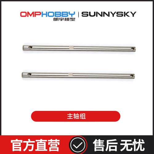 朗宇OMPHOBBY航模 M1V3PRO直升机配件 主轴组 3*61.72mm OSHM1271