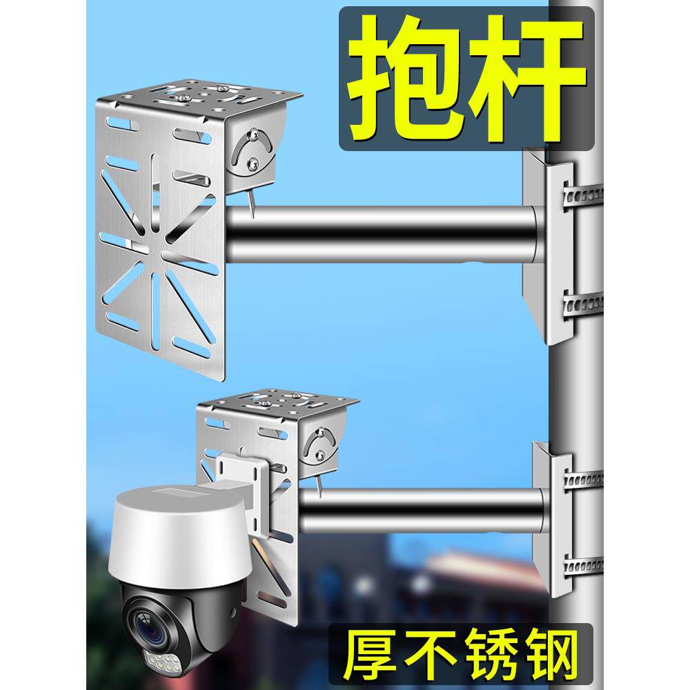 监控不锈钢家用球机架子室外摄像头固定鸭嘴底座延长抱箍支架