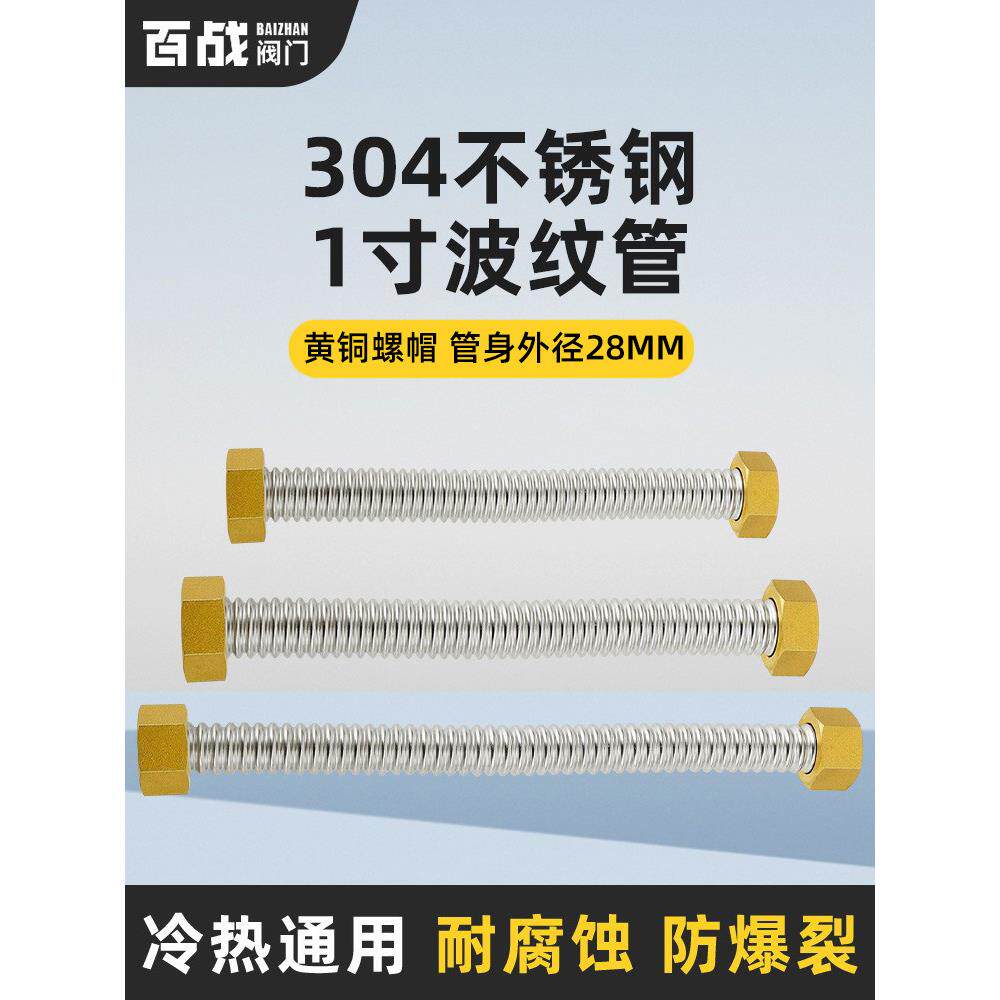 1寸不锈钢波纹管热水器天然气管全铜螺帽马桶进出水金属软管配件