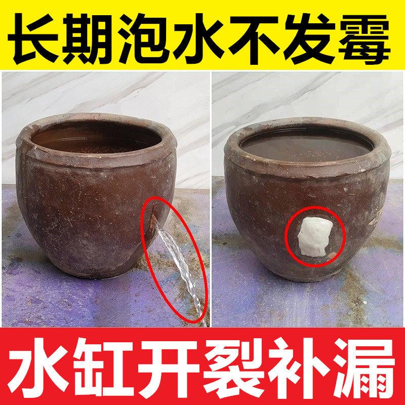 水缸修补胶家用老式陶瓷储水缸补漏胶米缸堵漏睡莲荷花鱼池止漏胶