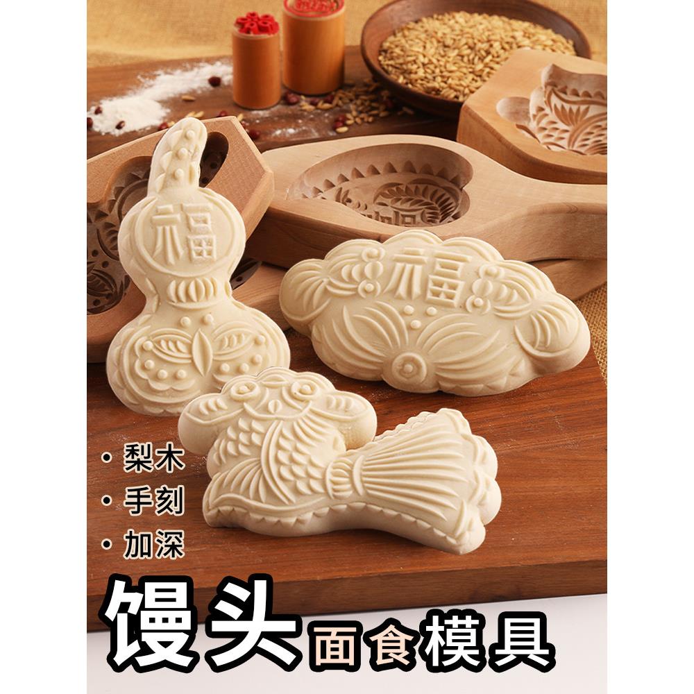 蒸做花样面食馒头模具手工雕刻馍馍饽饽干粮印花工具非遗梨木榼子