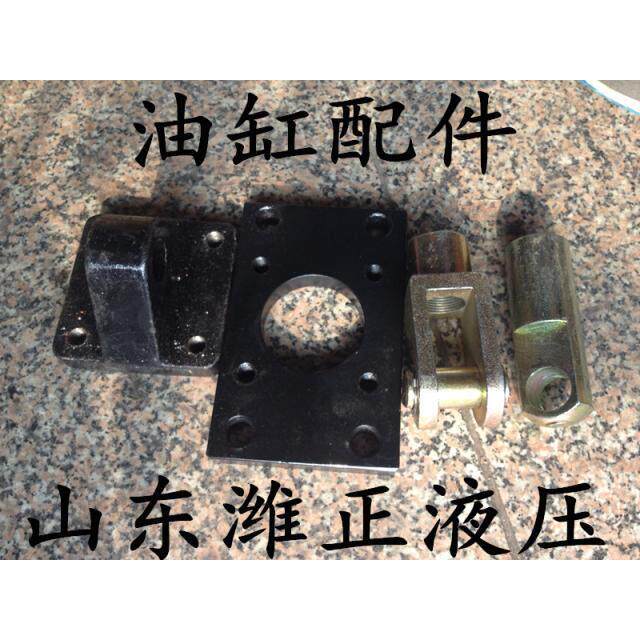 液压油缸 MOB油缸配件 前后法兰，脚架，单山 双山 I型 Y型接头