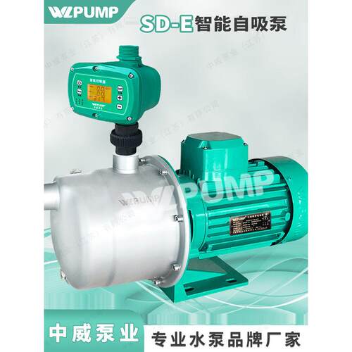 SD-370E中威泵业WLPUMP自吸抽井水家用自来水不锈钢增压泵抽自动