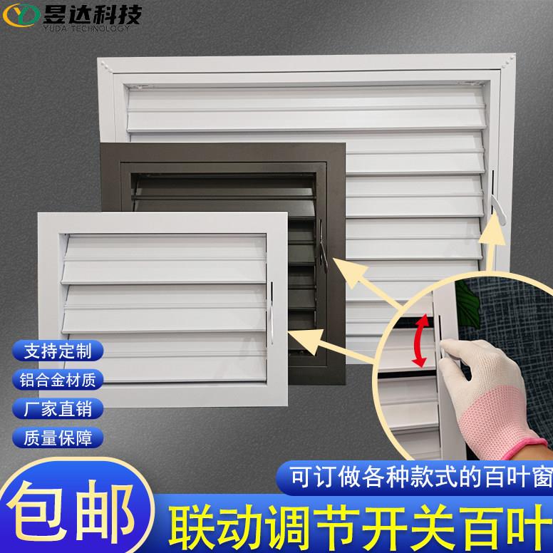 铝扣板联动百叶窗通风口可调节卫生间开关防雨百叶净化车间出回风