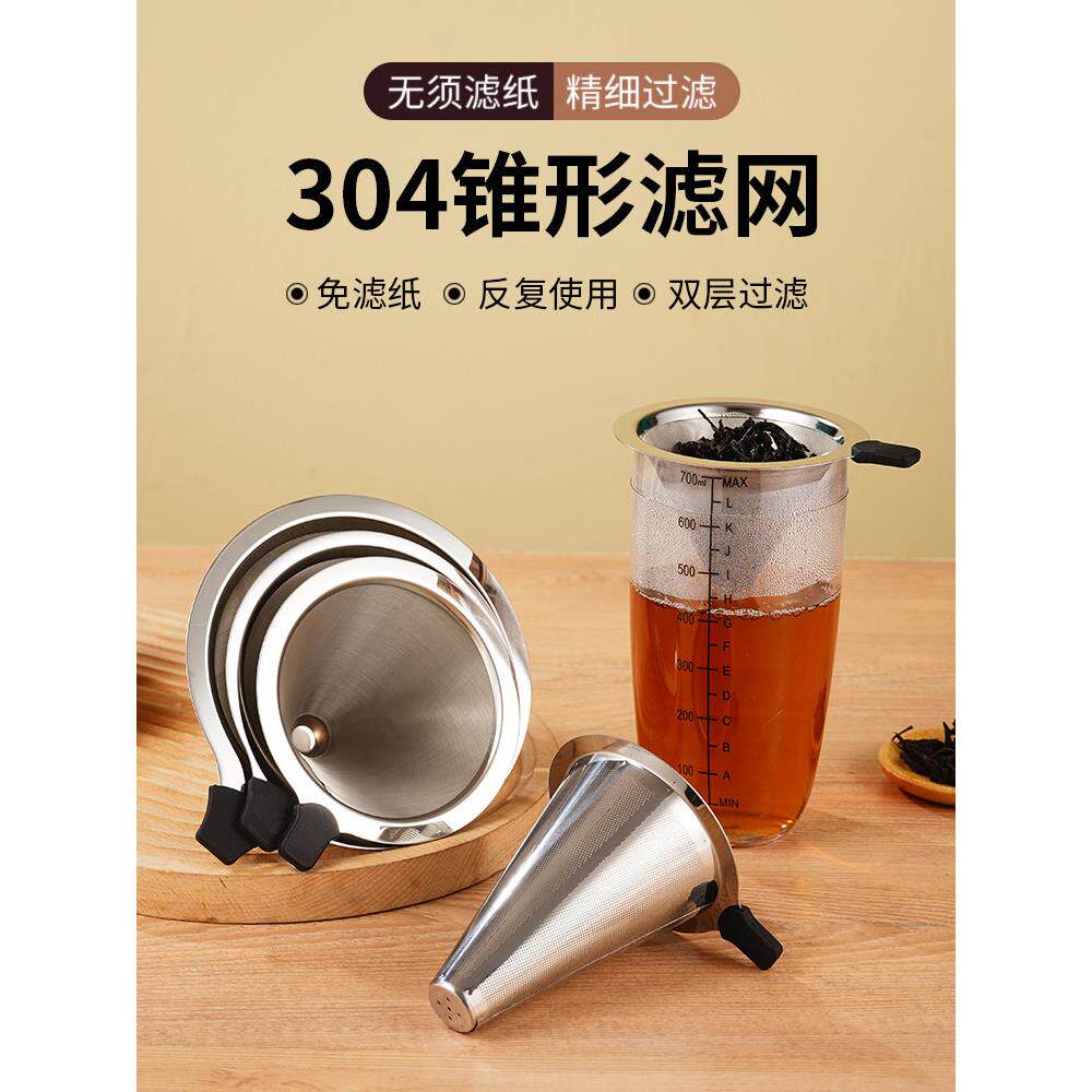 304不锈钢奶茶桶双耳茶叶锥形超细手冲咖啡漏斗网隔渣过滤网滤茶