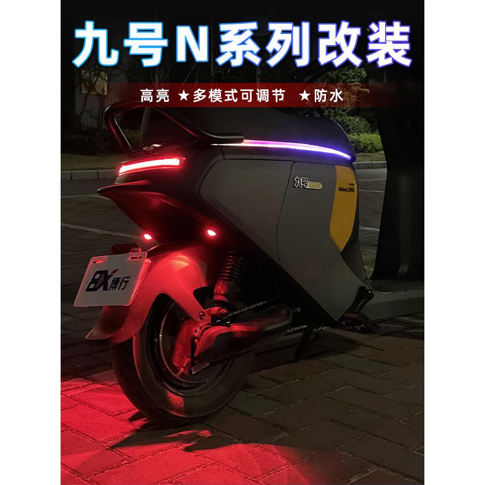 九号N70C飞机灯爆闪灯N385C氛围灯NZ90领航灯尾灯改装七彩灯配件图片