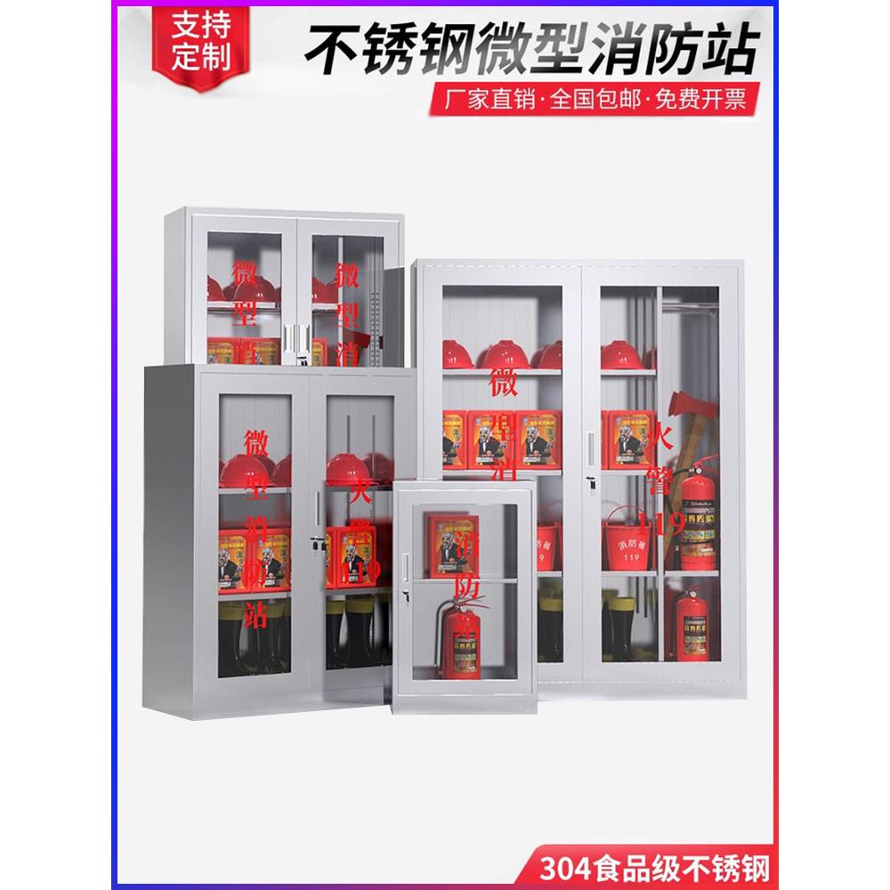 不锈钢微型消防站消防柜消防器材全套灭火箱建筑工地柜工具物资柜