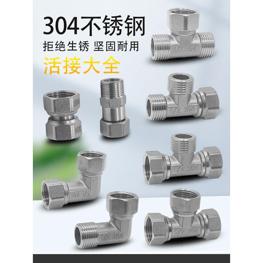 304不锈钢内外丝活接三通燃气管热水器弯头活直接水暖管接头配件