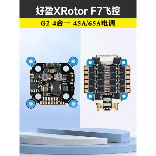 好盈XRotor FPV G2 ESC(4in1) 45A 65A穿越机AM32固件四合一电调